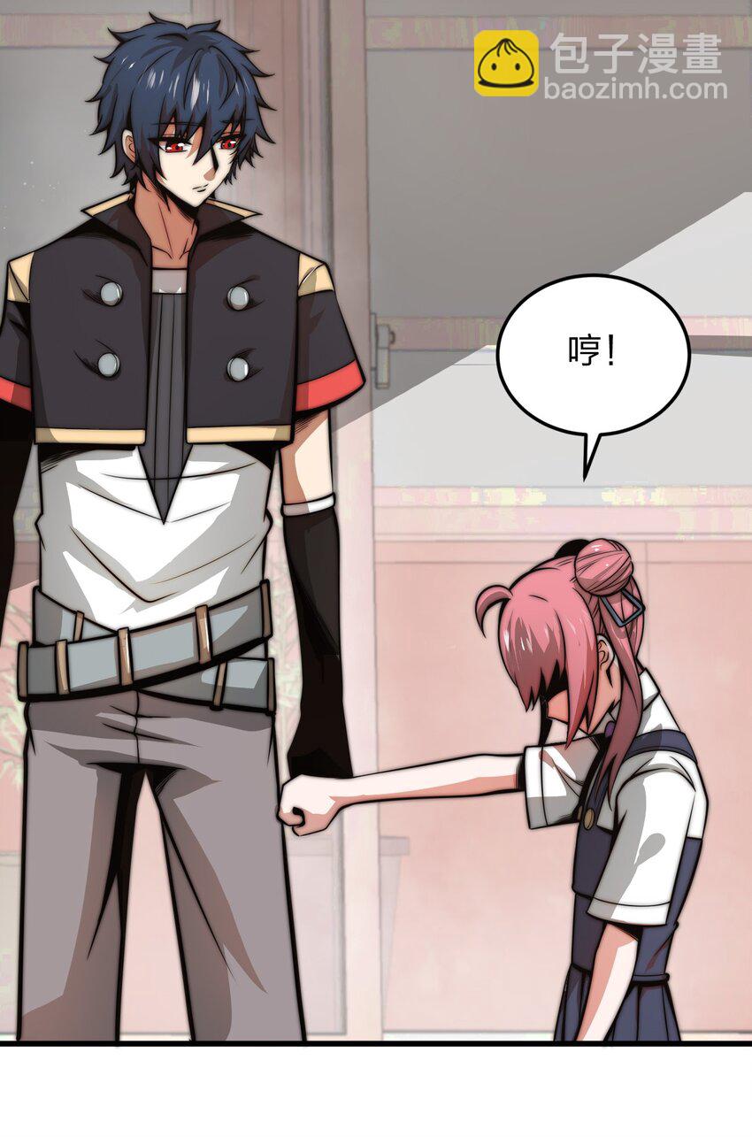 🍟魔王作弊系统 07 新的计划 第24页