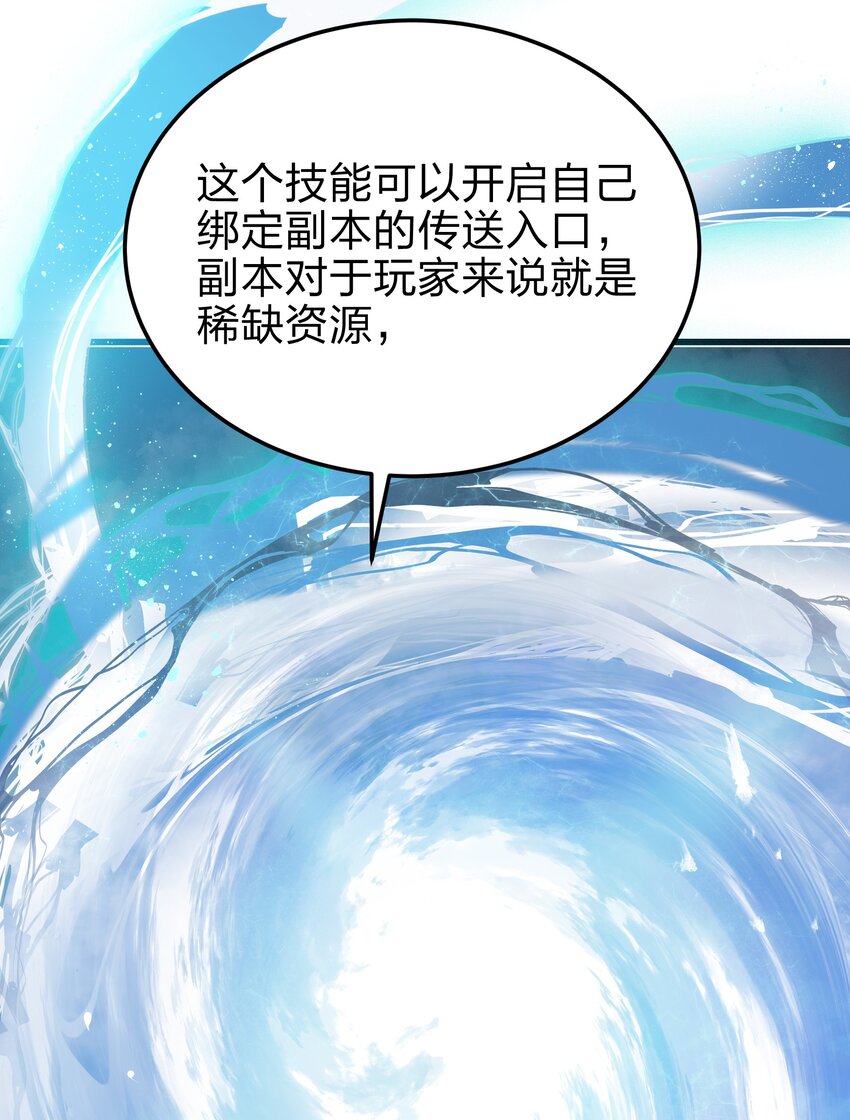 🍟魔王作弊系统 07 新的计划 第41页