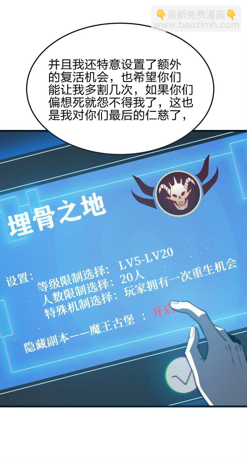 🍟魔王作弊系统 07 新的计划 第45页