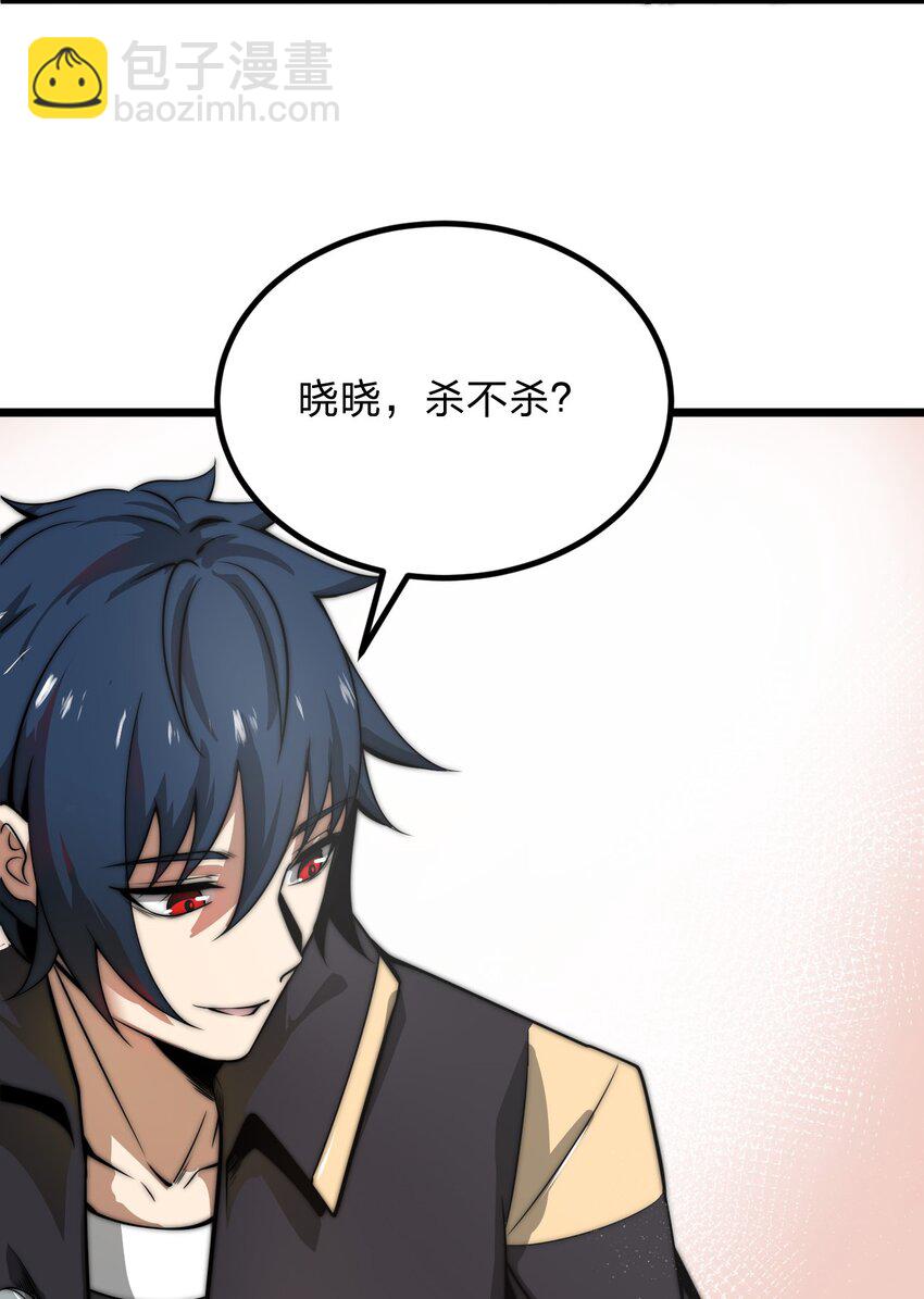 🍟魔王作弊系统 07 新的计划 第6页