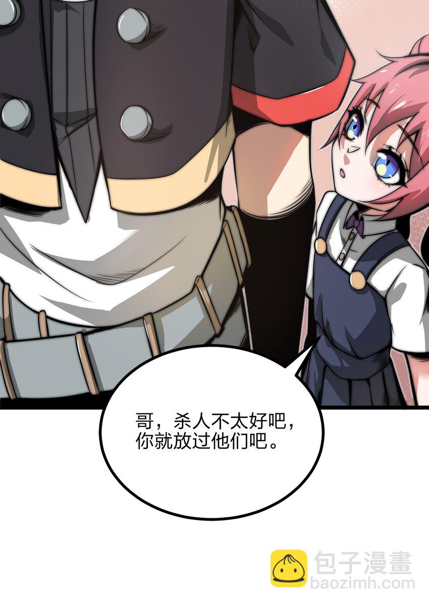 🍟魔王作弊系统 07 新的计划 第7页