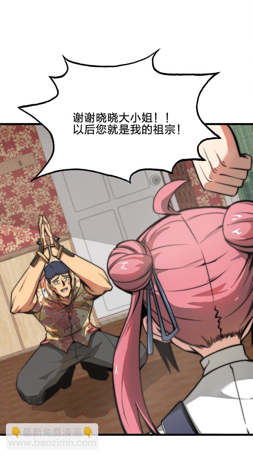 🍟魔王作弊系统 07 新的计划 第8页