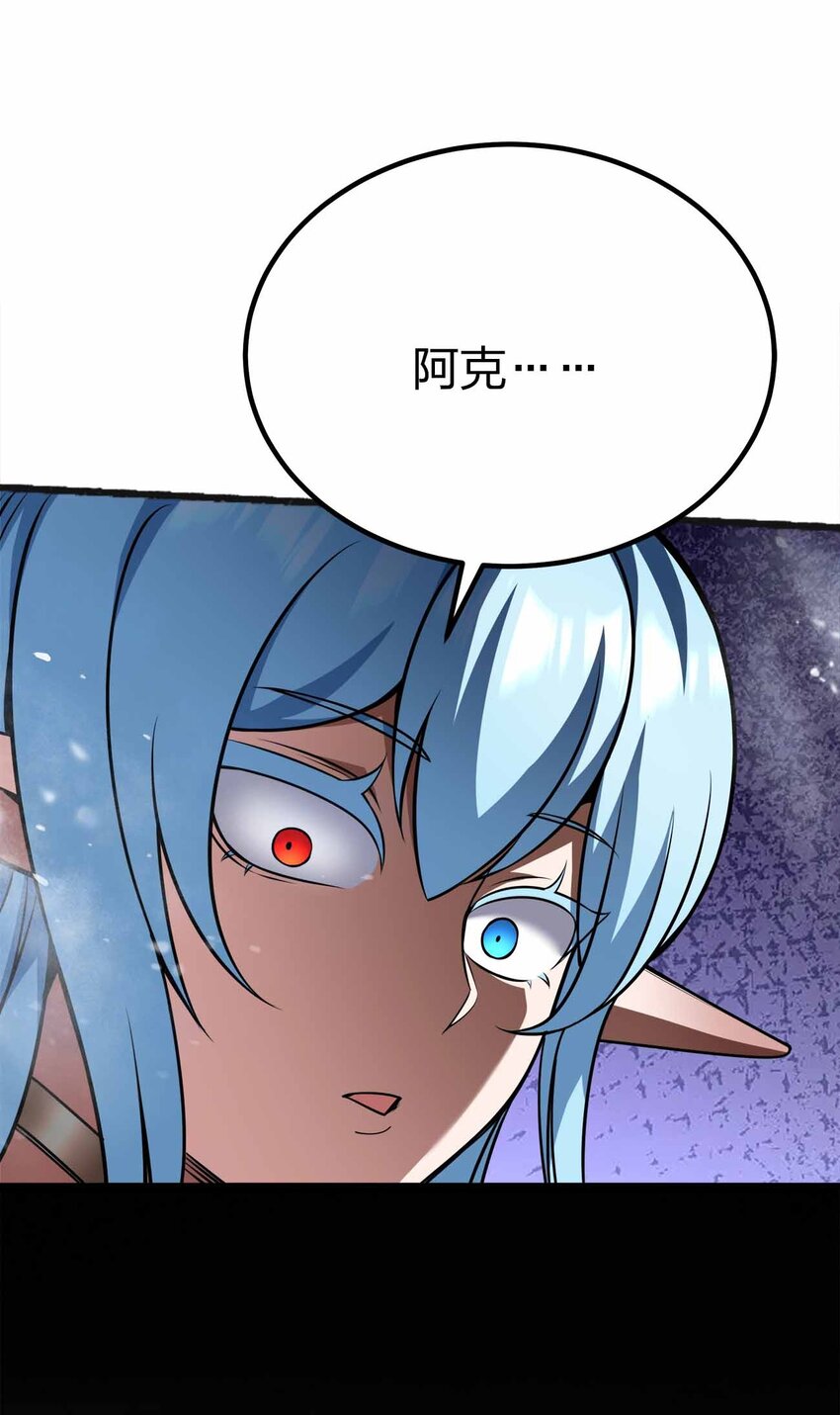 🍟魔王作弊系统 061 牺牲 第23页