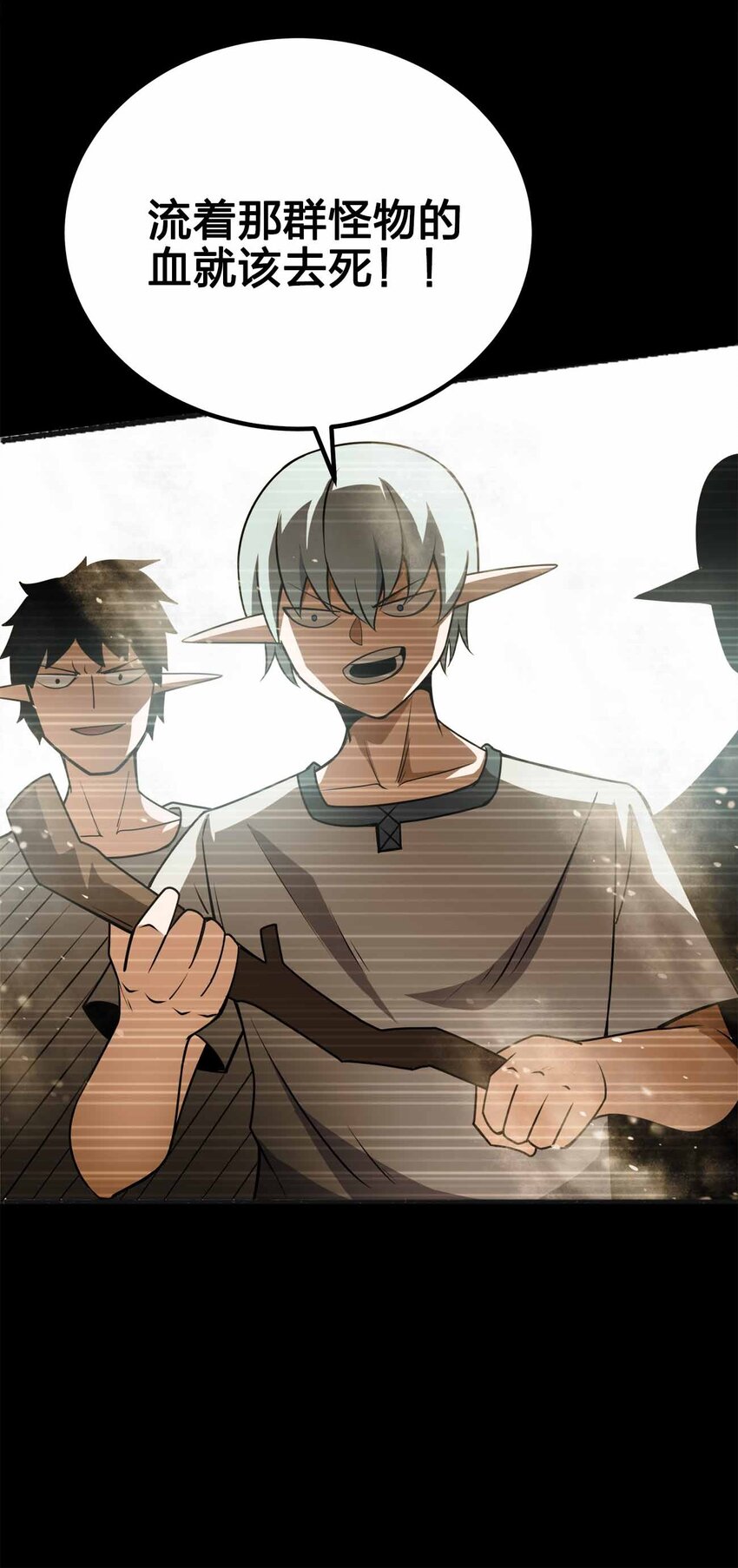 🍟魔王作弊系统 061 牺牲 第27页
