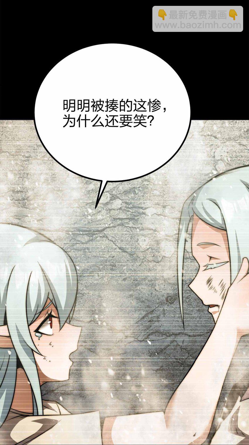 🍟魔王作弊系统 061 牺牲 第31页
