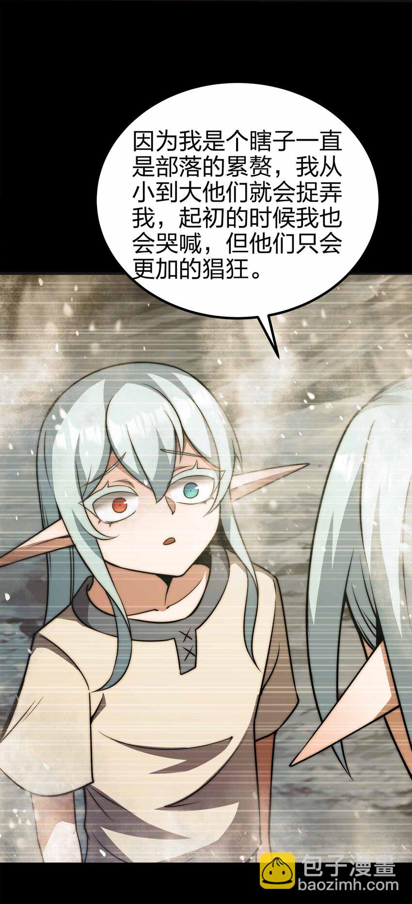 🍟魔王作弊系统 061 牺牲 第32页