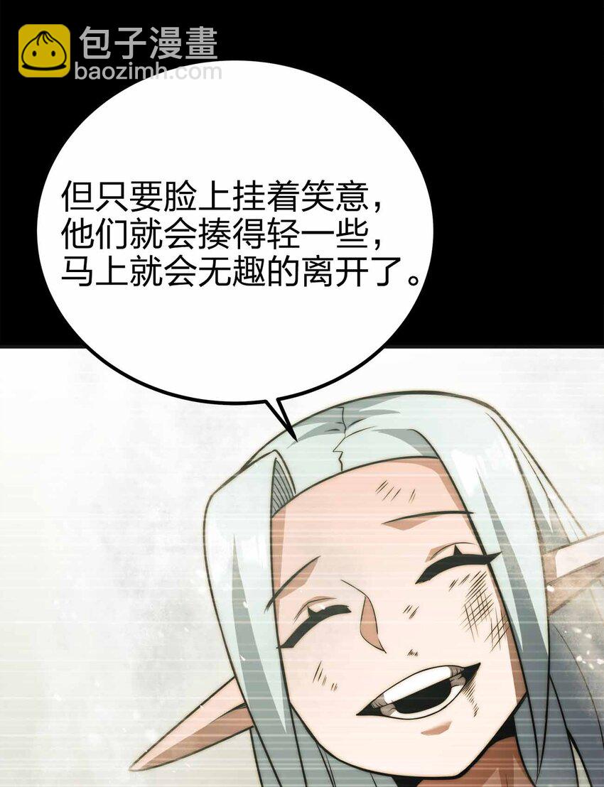 🍟魔王作弊系统 061 牺牲 第33页
