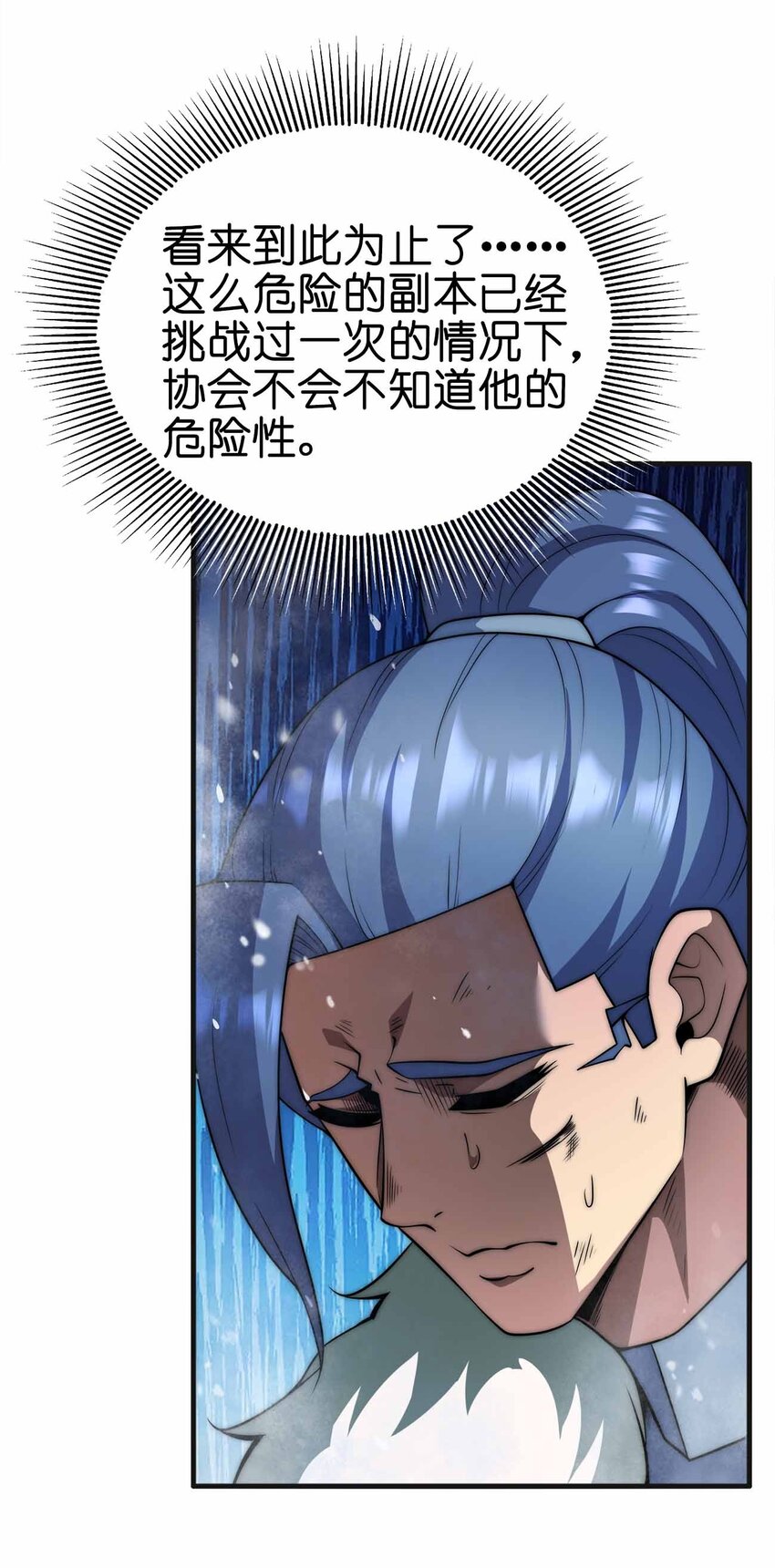 🍟魔王作弊系统 061 牺牲 第41页