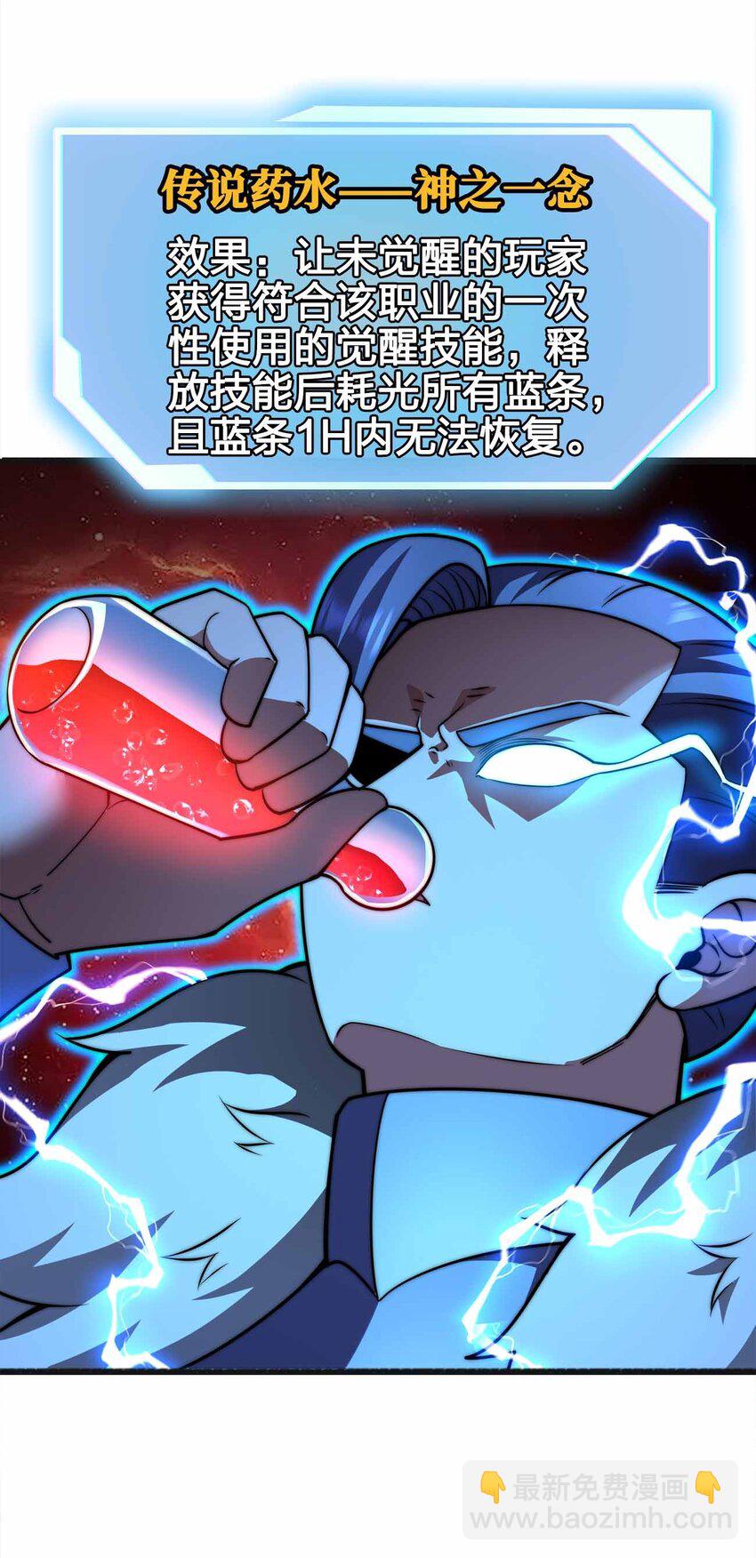 🍟魔王作弊系统 061 牺牲 第7页