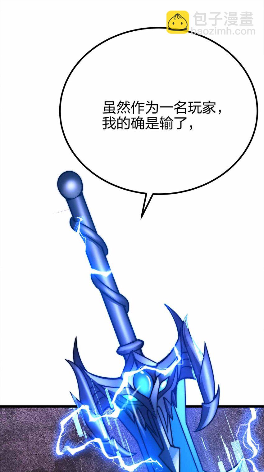 🍟魔王作弊系统 063 首杀归我了！ 第10页