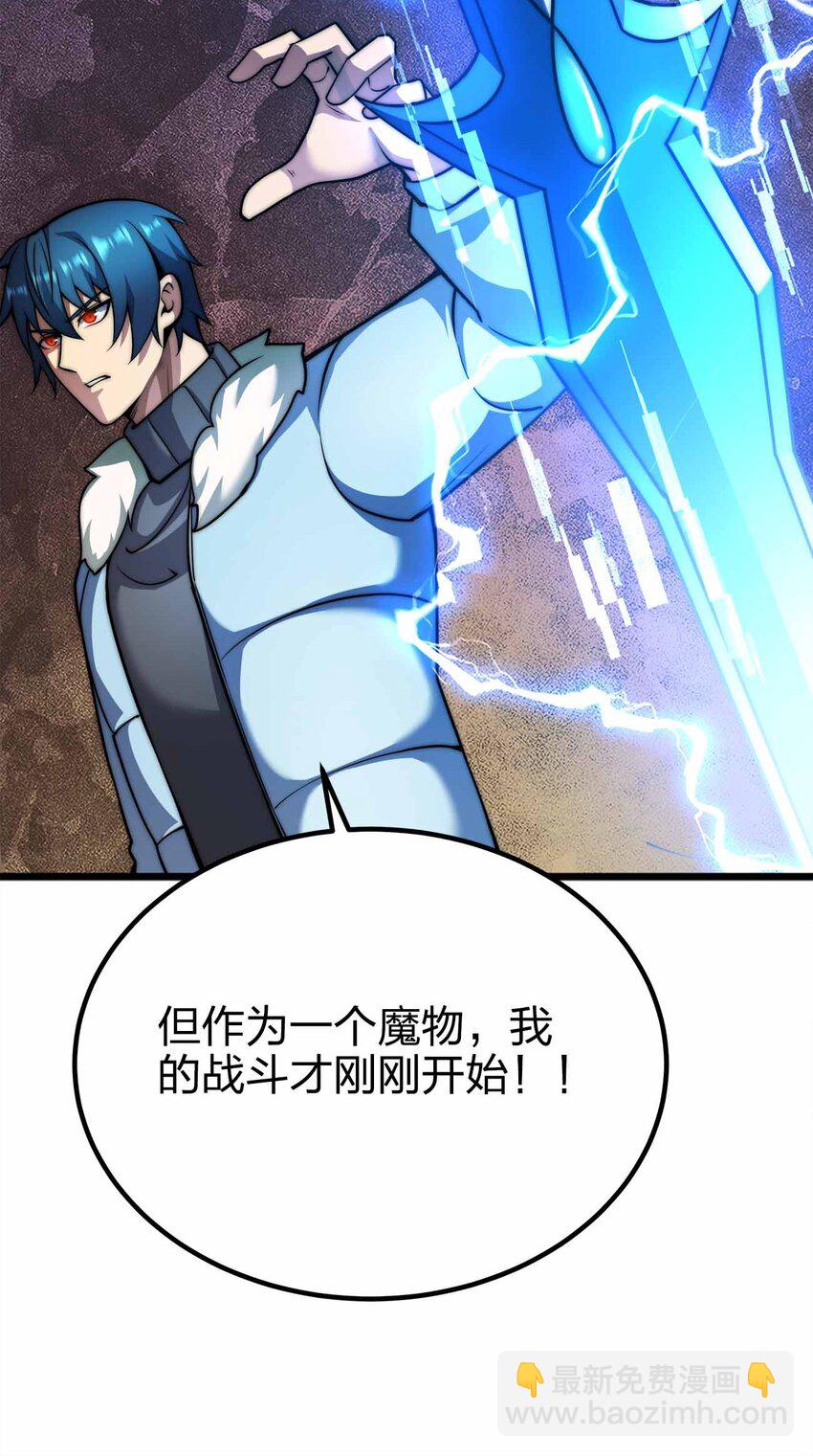 🍟魔王作弊系统 063 首杀归我了！ 第11页