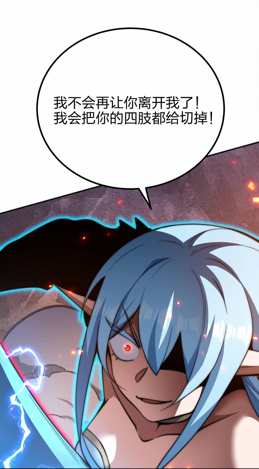 🍟魔王作弊系统 063 首杀归我了！ 第25页