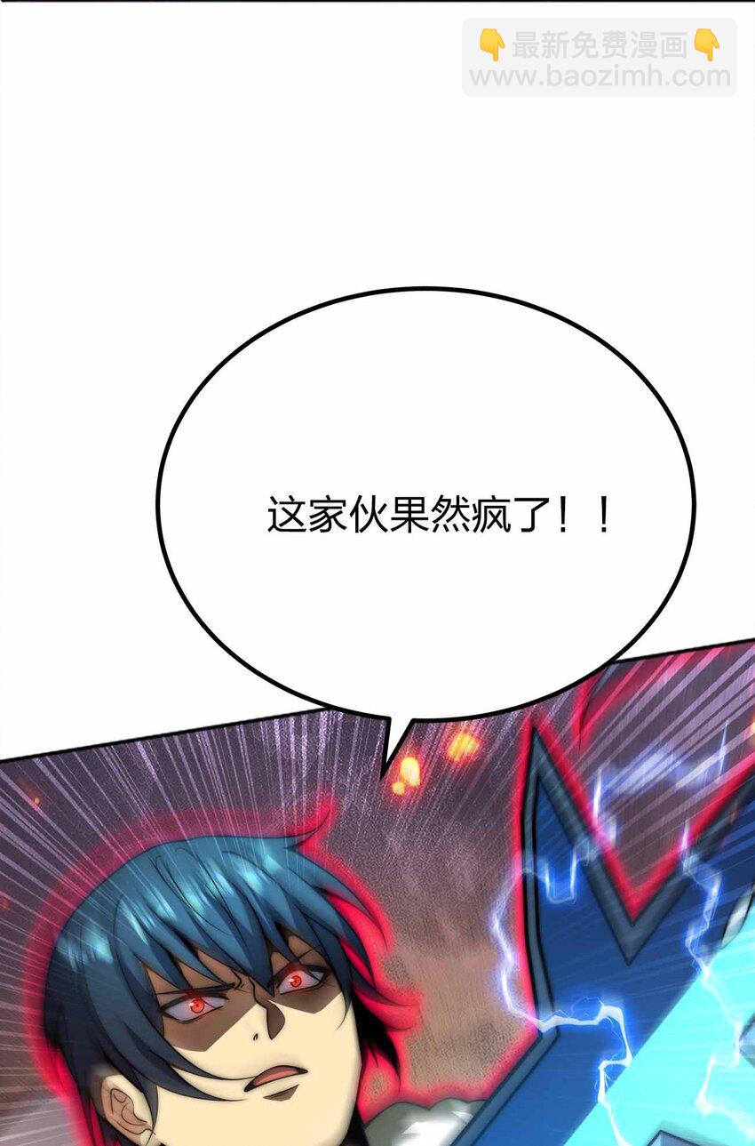 🍟魔王作弊系统 063 首杀归我了！ 第26页