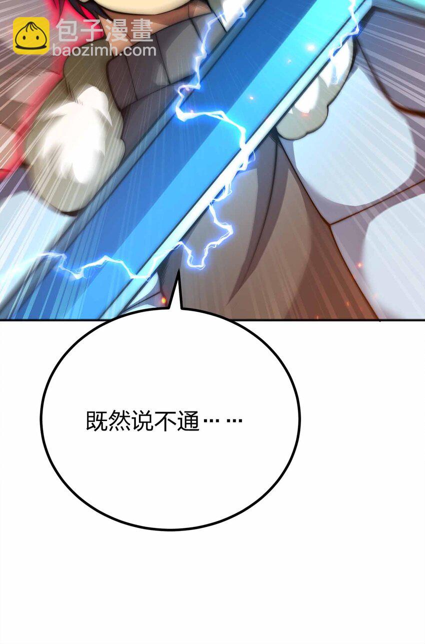 🍟魔王作弊系统 063 首杀归我了！ 第27页