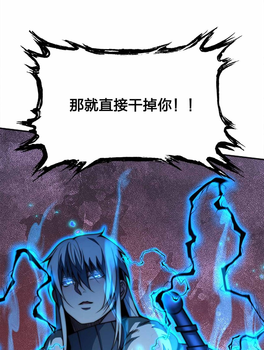 🍟魔王作弊系统 063 首杀归我了！ 第30页