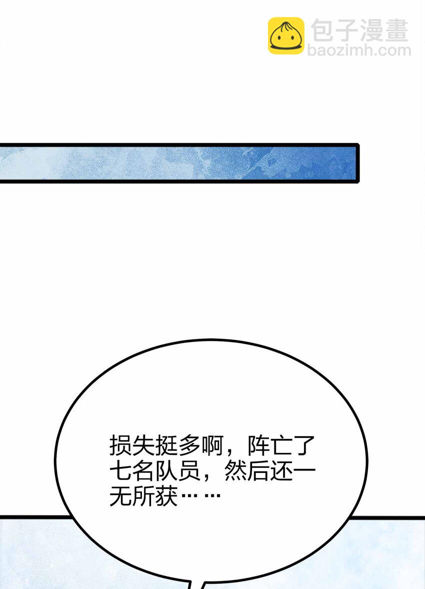 🍟魔王作弊系统 063 首杀归我了！ 第32页