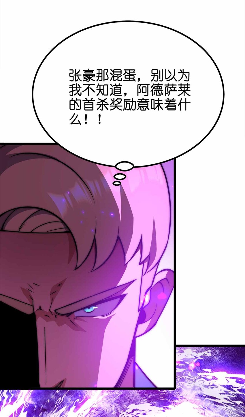 🍟魔王作弊系统 063 首杀归我了！ 第38页
