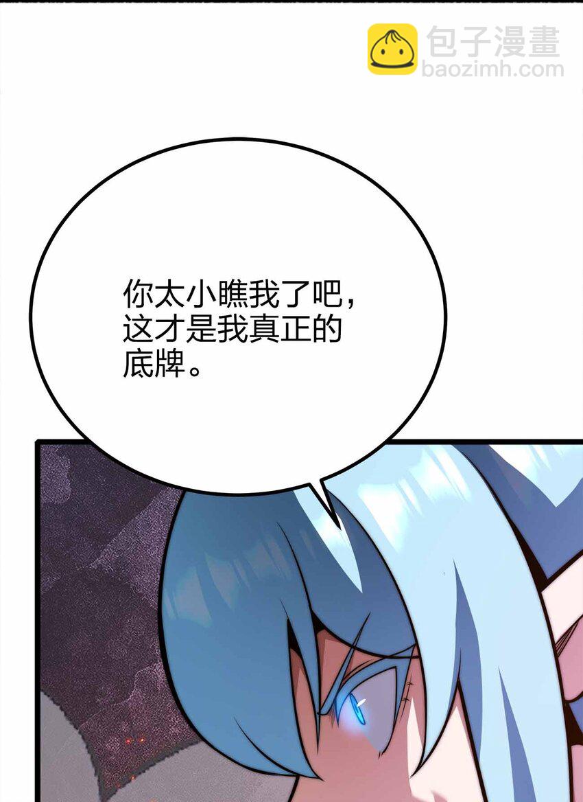 🍟魔王作弊系统 063 首杀归我了！ 第6页