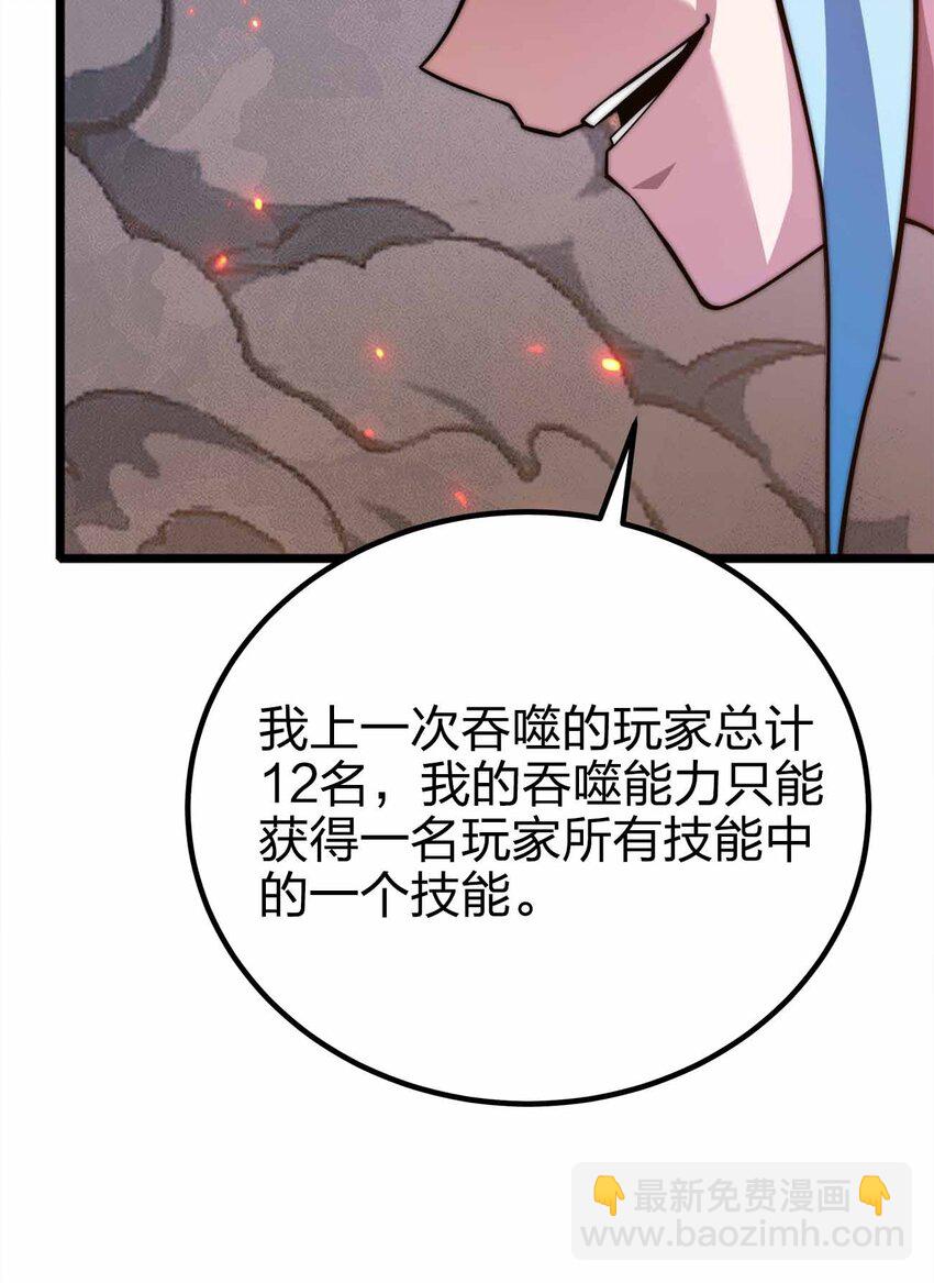 🍟魔王作弊系统 063 首杀归我了！ 第7页