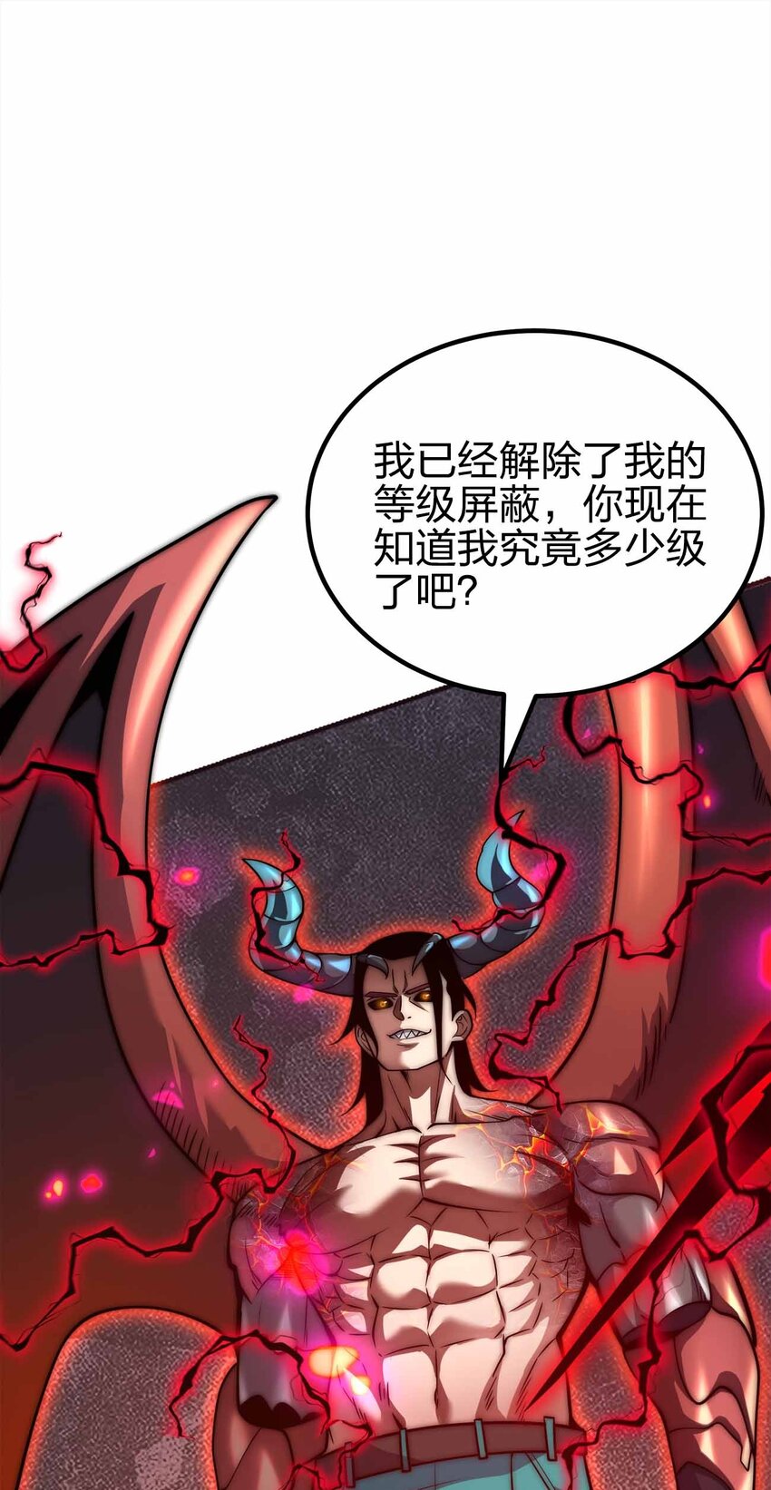 🍟魔王作弊系统 065 终于见到你了 第28页