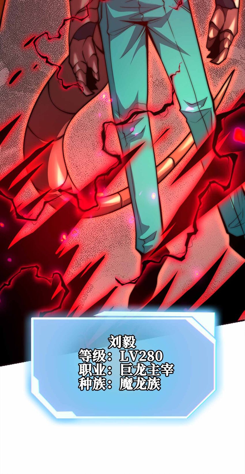 🍟魔王作弊系统 065 终于见到你了 第29页