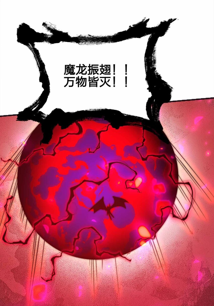 🍟魔王作弊系统 065 终于见到你了 第34页