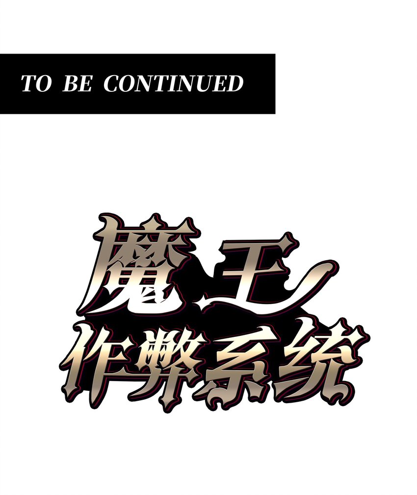 🍟魔王作弊系统 065 终于见到你了 第47页