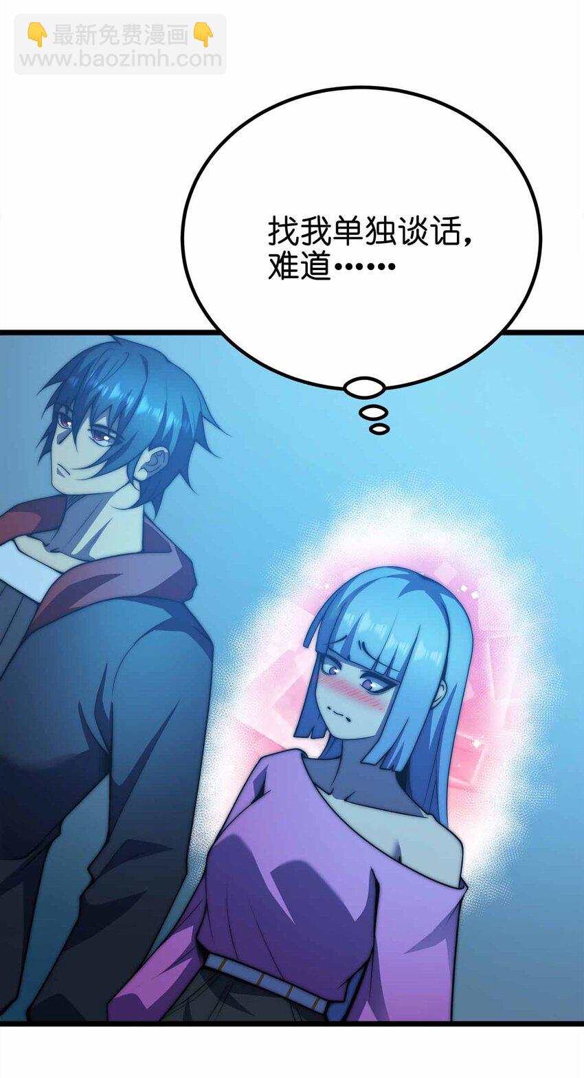 🍟魔王作弊系统 069 万无一失 第15页
