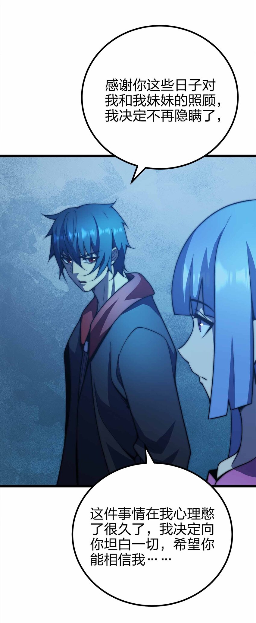 🍟魔王作弊系统 069 万无一失 第16页
