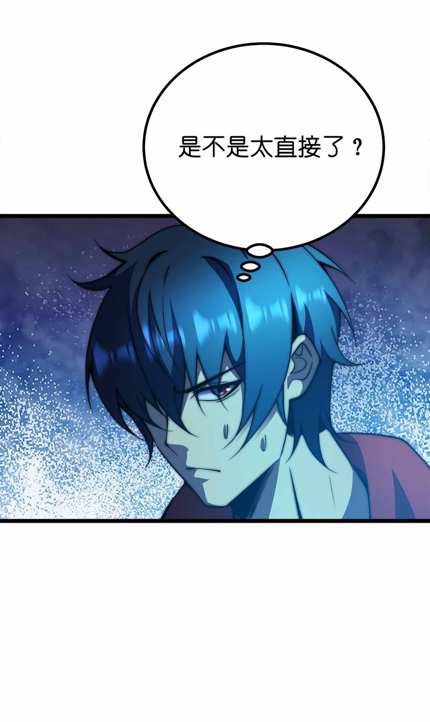 🍟魔王作弊系统 069 万无一失 第19页