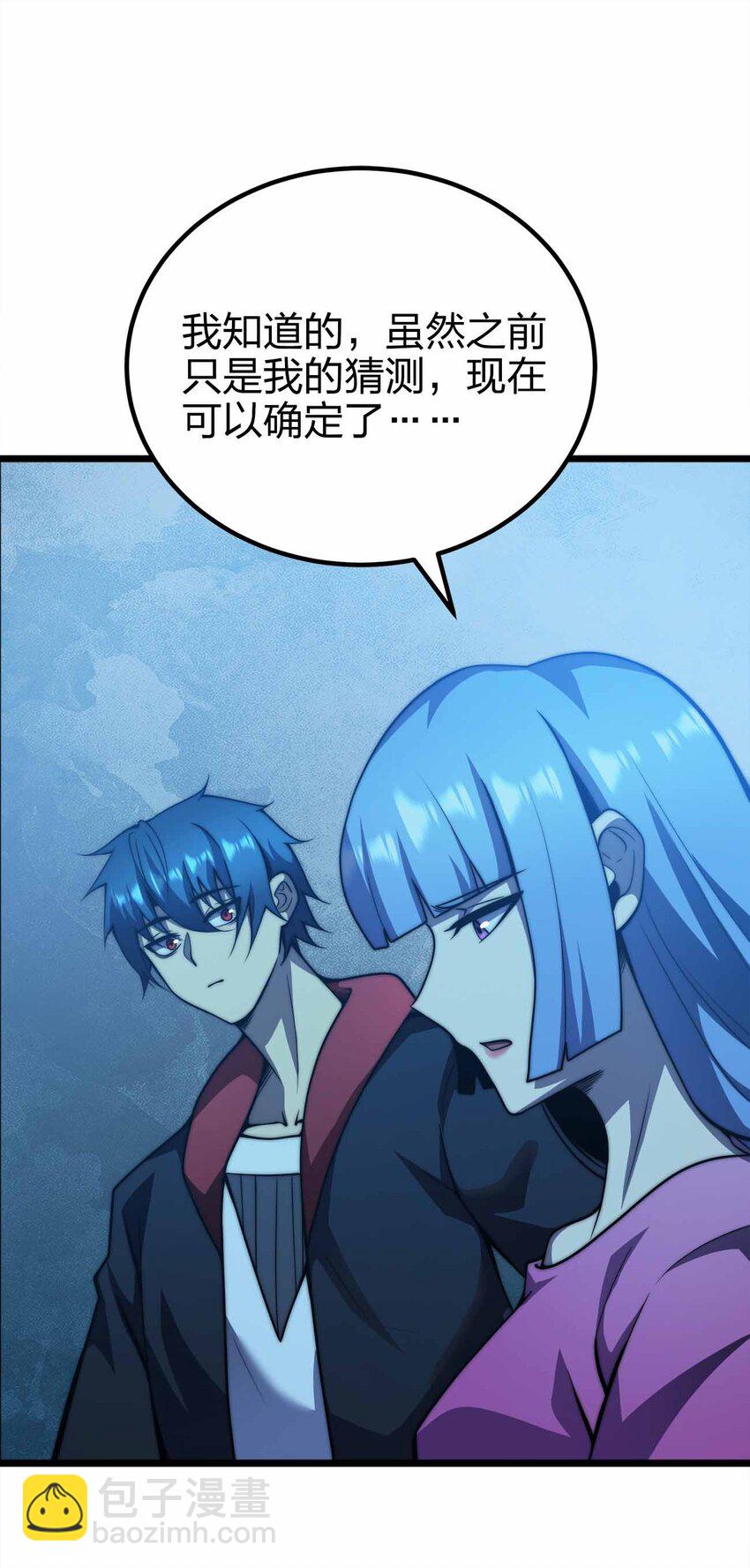 🍟魔王作弊系统 069 万无一失 第20页