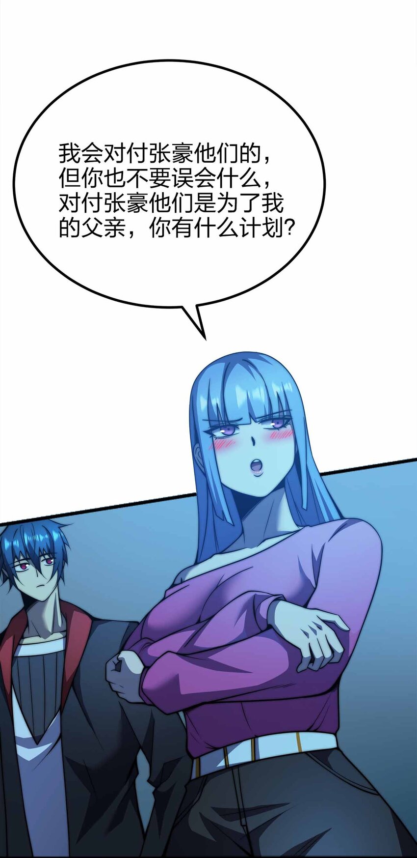 🍟魔王作弊系统 069 万无一失 第23页