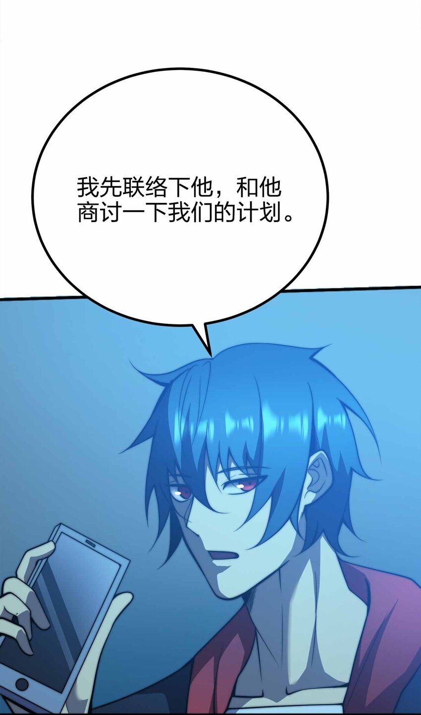 🍟魔王作弊系统 069 万无一失 第25页