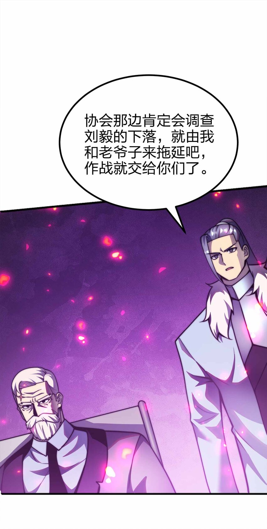 🍟魔王作弊系统 069 万无一失 第3页