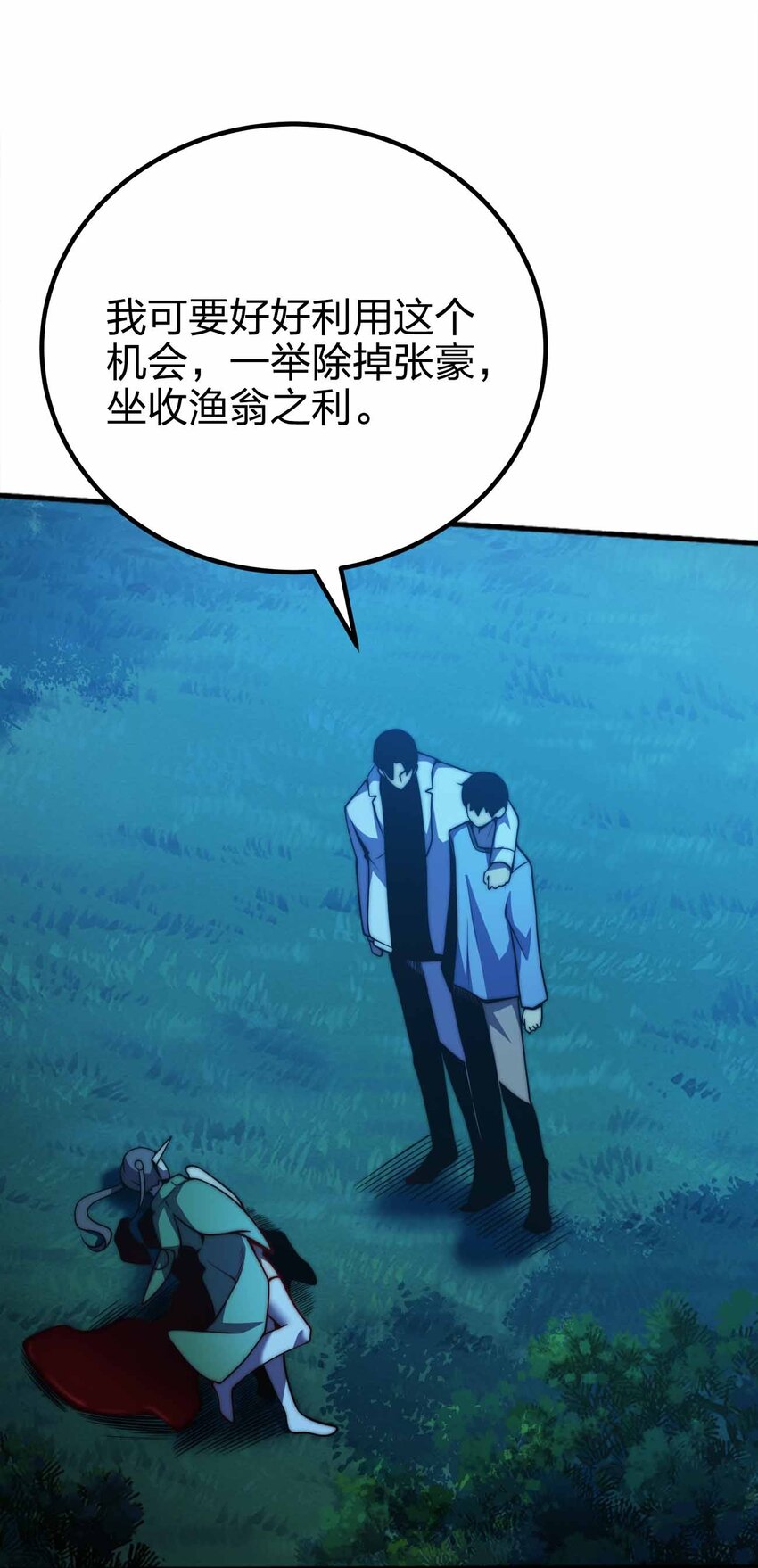 🍟魔王作弊系统 069 万无一失 第30页