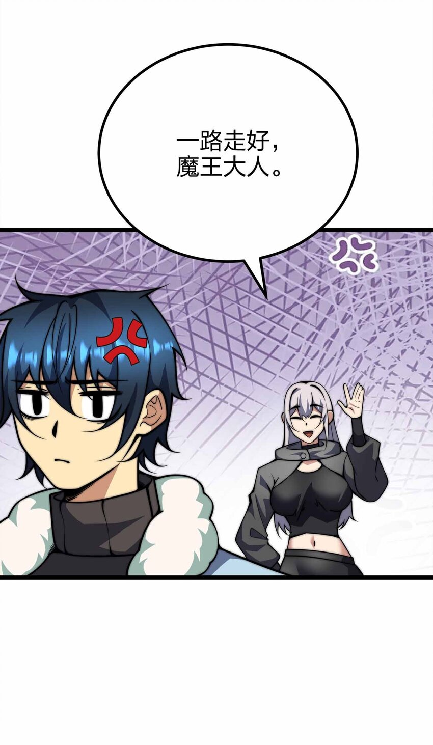 🍟魔王作弊系统 069 万无一失 第5页