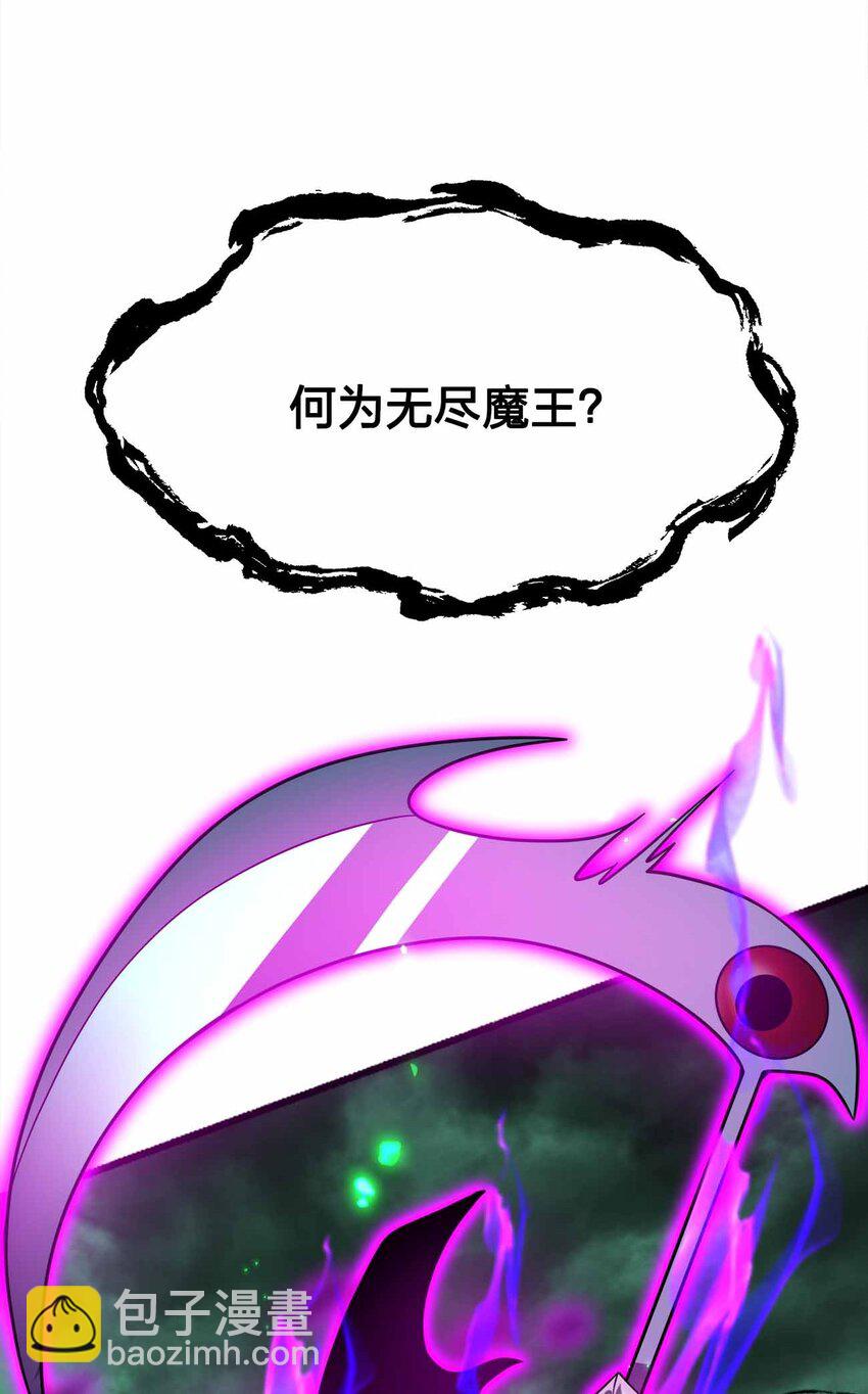 🍟魔王作弊系统 071 无穷无尽 第35页