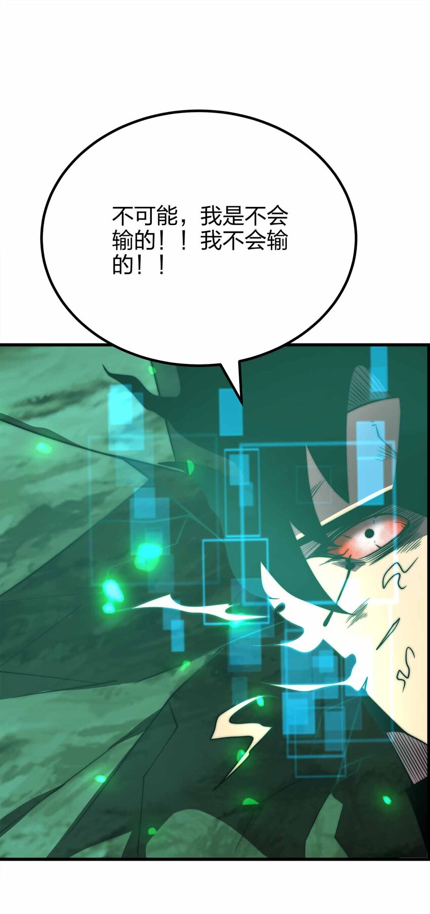 🍟魔王作弊系统 073 魔王毁灭者 第14页