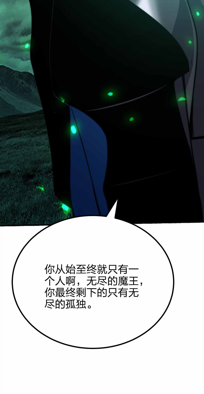🍟魔王作弊系统 073 魔王毁灭者 第16页