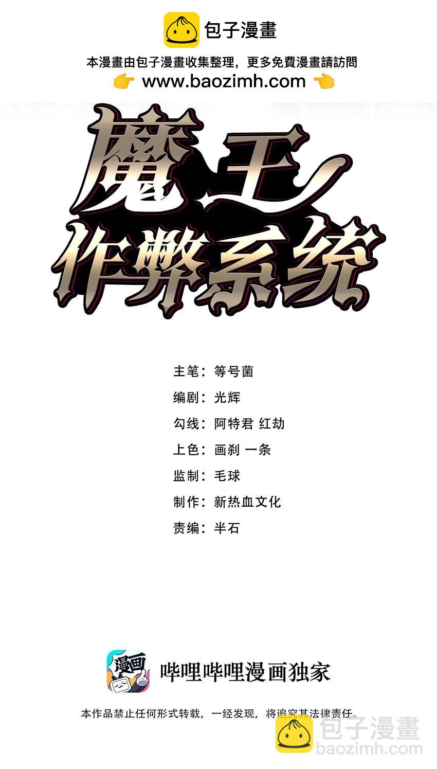 🍟魔王作弊系统 073 魔王毁灭者 第2页