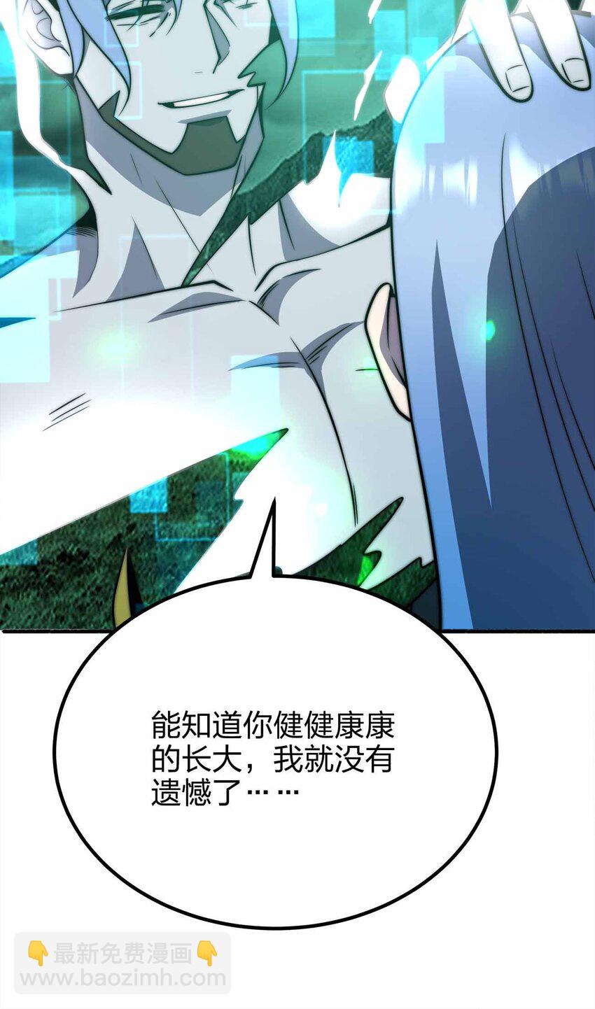 🍟魔王作弊系统 073 魔王毁灭者 第21页
