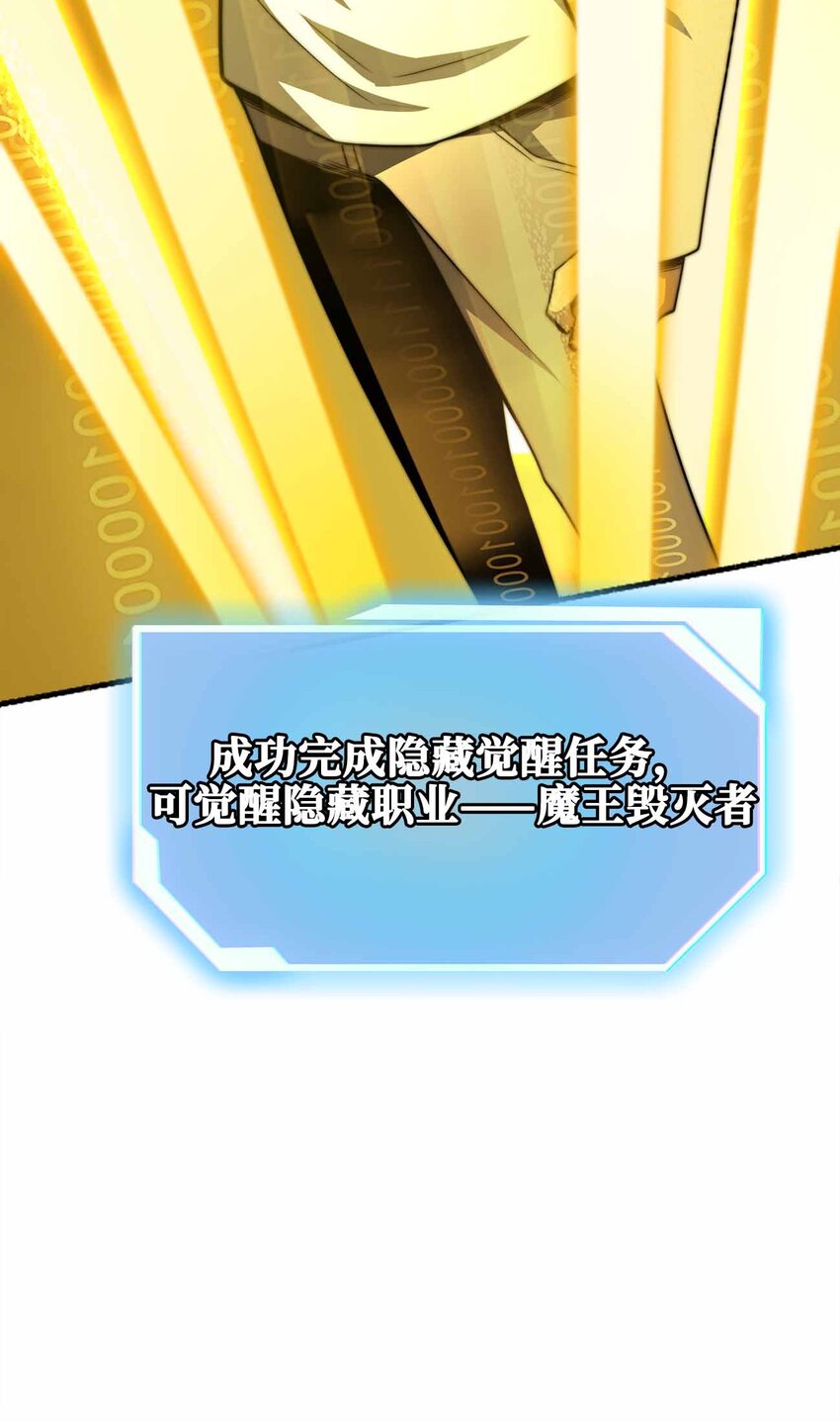 🍟魔王作弊系统 073 魔王毁灭者 第30页