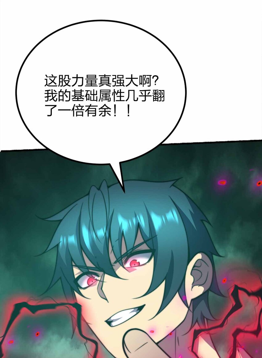 🍟魔王作弊系统 073 魔王毁灭者 第34页