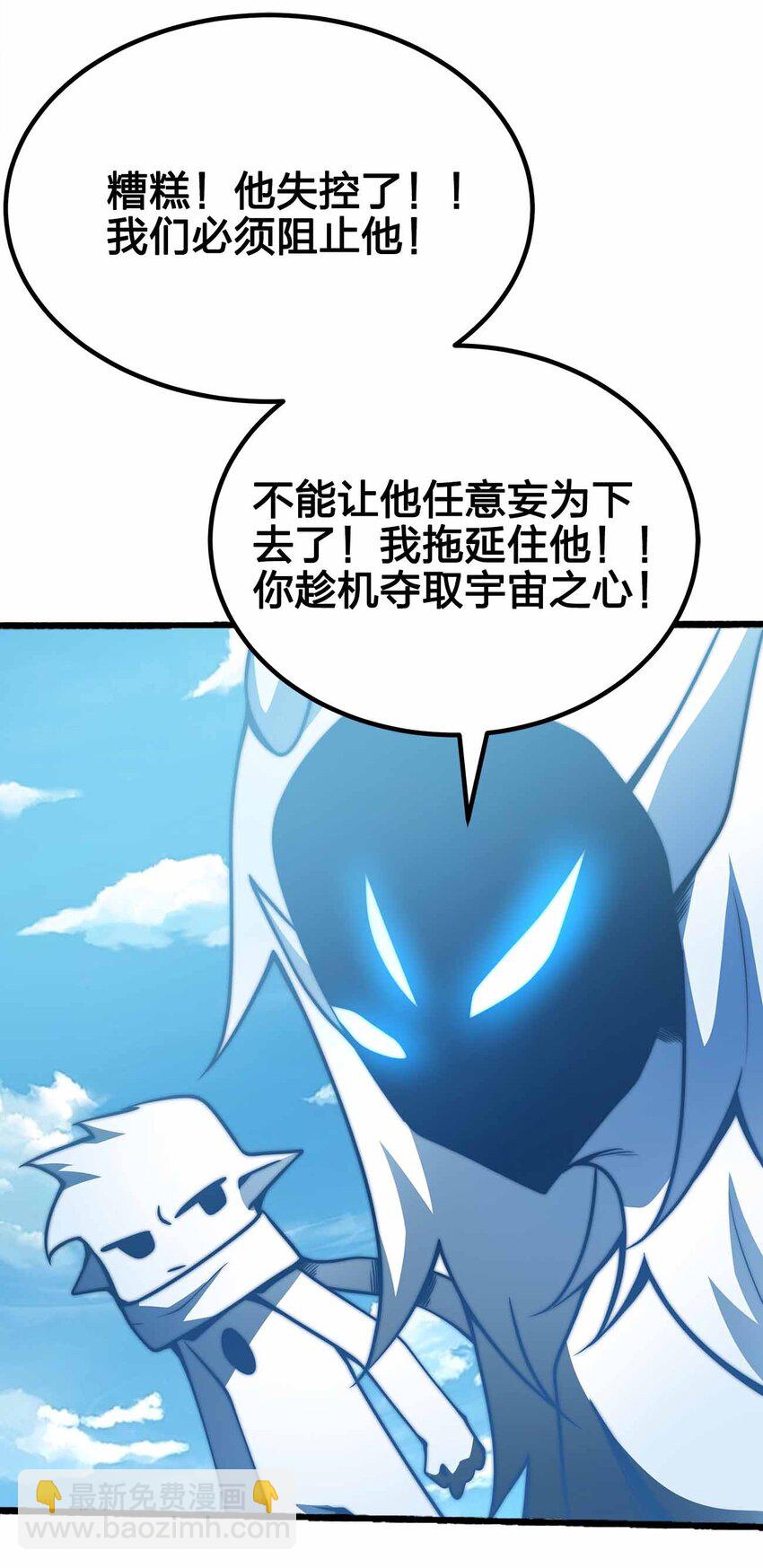 🍟魔王作弊系统 075 交给我了！！ 第19页