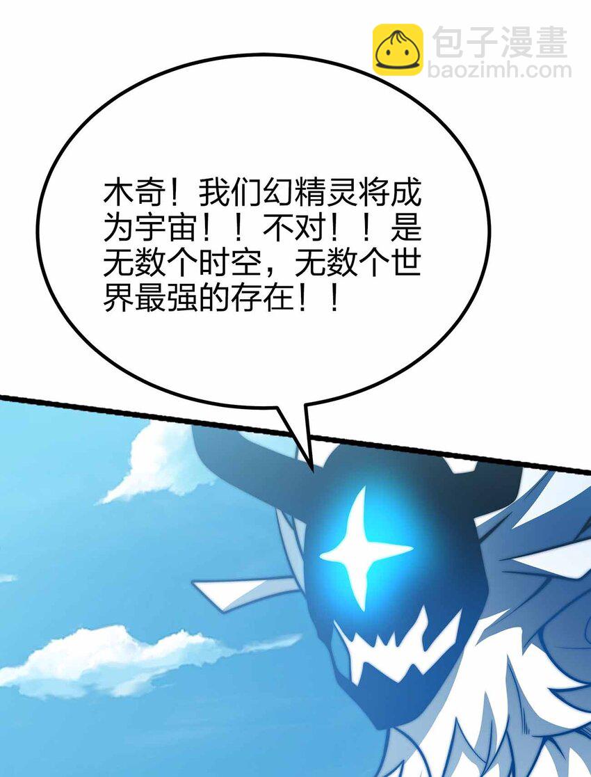 🍟魔王作弊系统 075 交给我了！！ 第21页