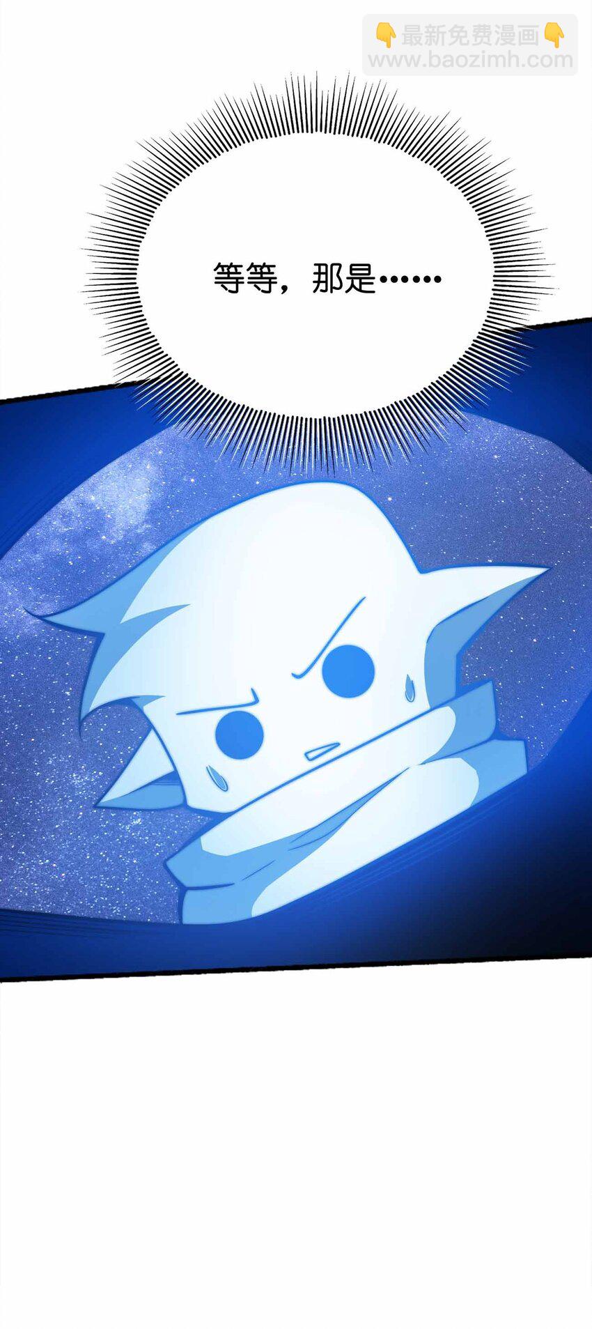 🍟魔王作弊系统 075 交给我了！！ 第38页