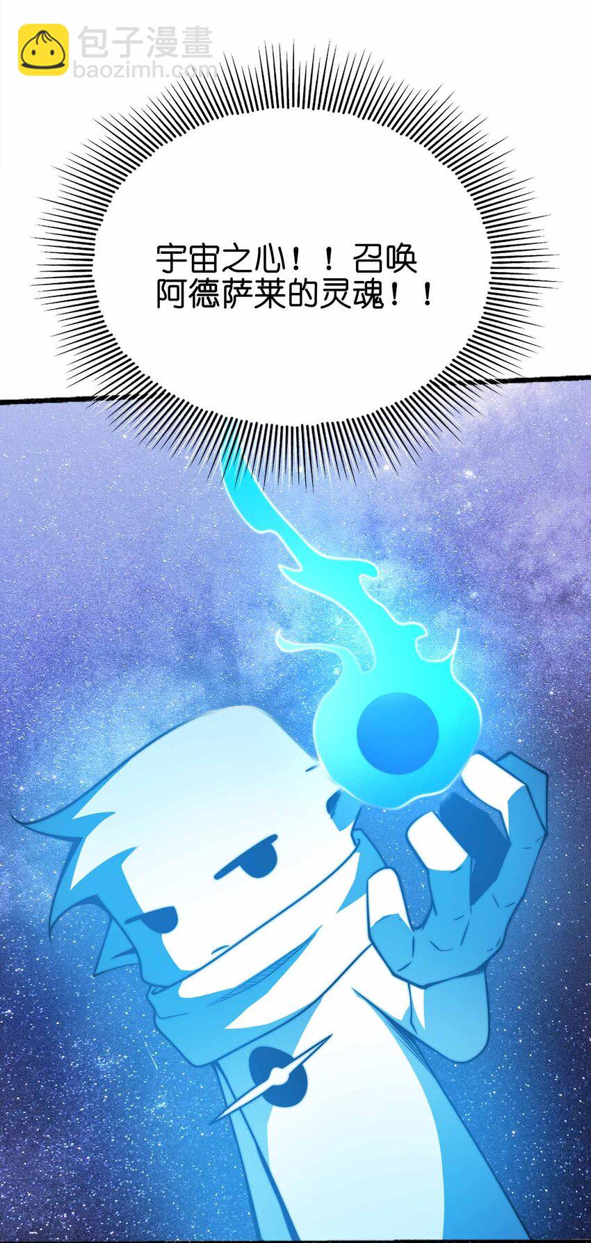 🍟魔王作弊系统 075 交给我了！！ 第41页