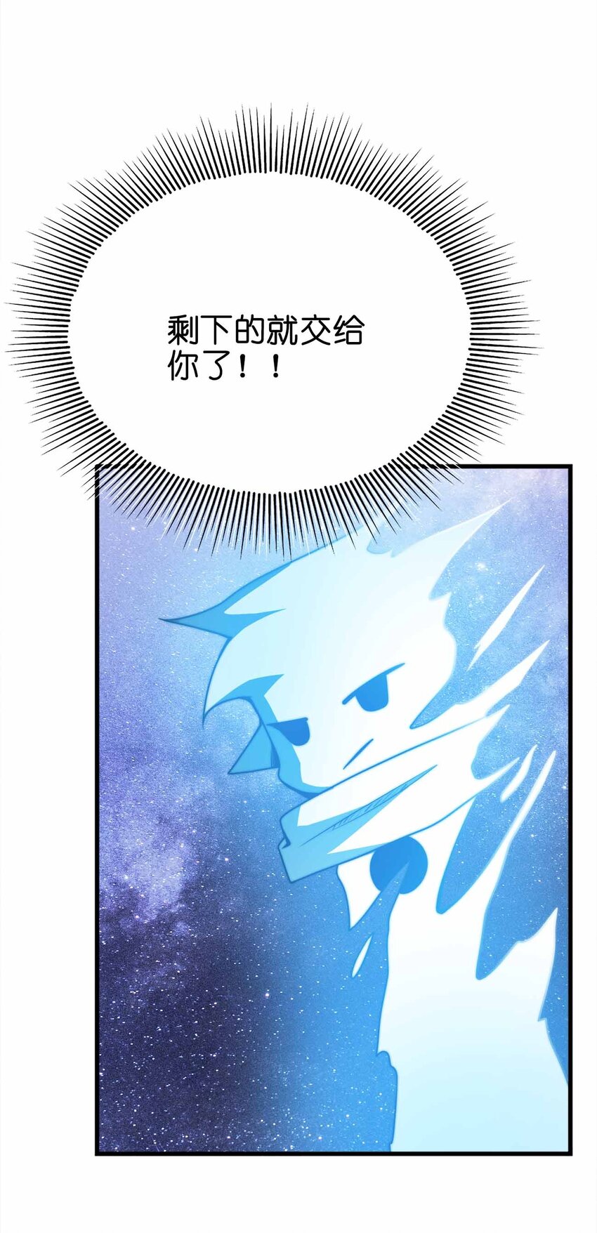 🍟魔王作弊系统 075 交给我了！！ 第43页