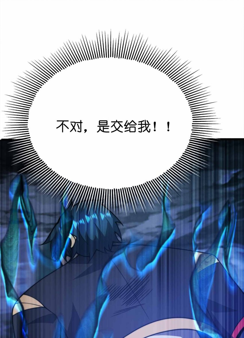 🍟魔王作弊系统 075 交给我了！！ 第44页
