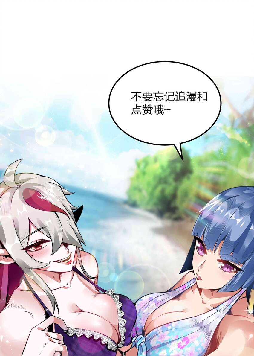 🍟魔王作弊系统 075 交给我了！！ 第48页